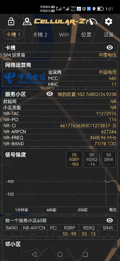 手机信号屏蔽器测试方法及APP下载